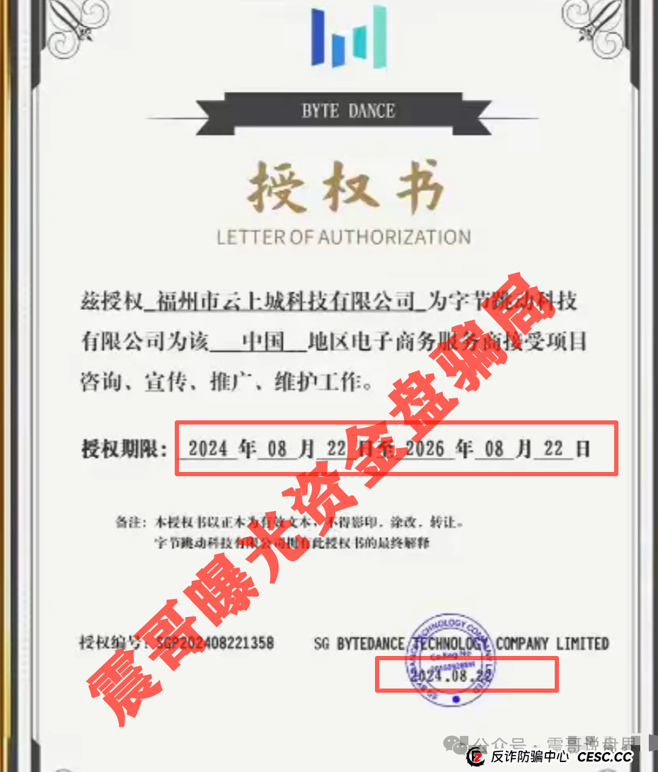 云上城TikTok骗局大起底！震哥带你扒皮空壳公司(5)