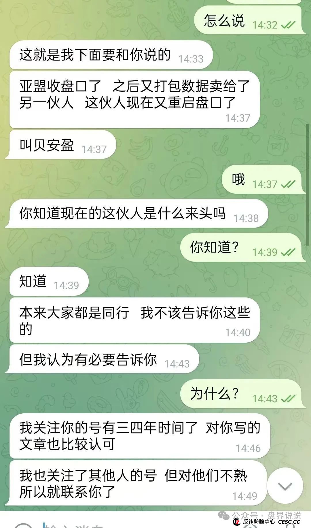 “亚盟联盈”操盘手打包数据卖给小日子,改名“贝安盈”继续收割国人!(2) “亚盟联盈”操盘手打包数据卖给小日子,改名“贝安盈”继续收割国人!(2)