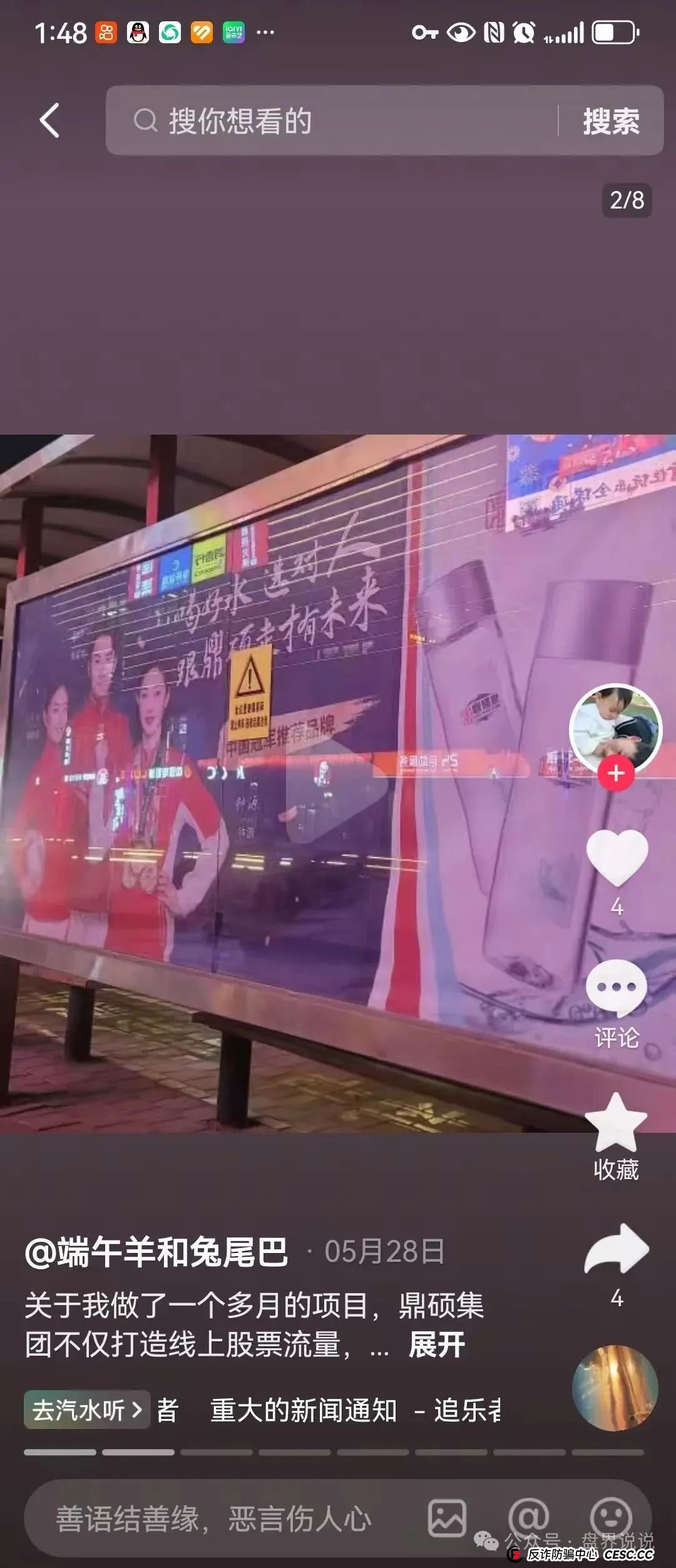 “胜利资本”鼎硕集团股票跟单骗局，已经单割 马上全线崩盘。(5)