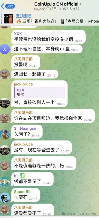 CoinUp提现暂停紧随聚币后尘,模式化交易所为何终是“韭菜收割机”?(3) CoinUp提现暂停紧随聚币后尘,模式化交易所为何终是“韭菜收割机”?(3)