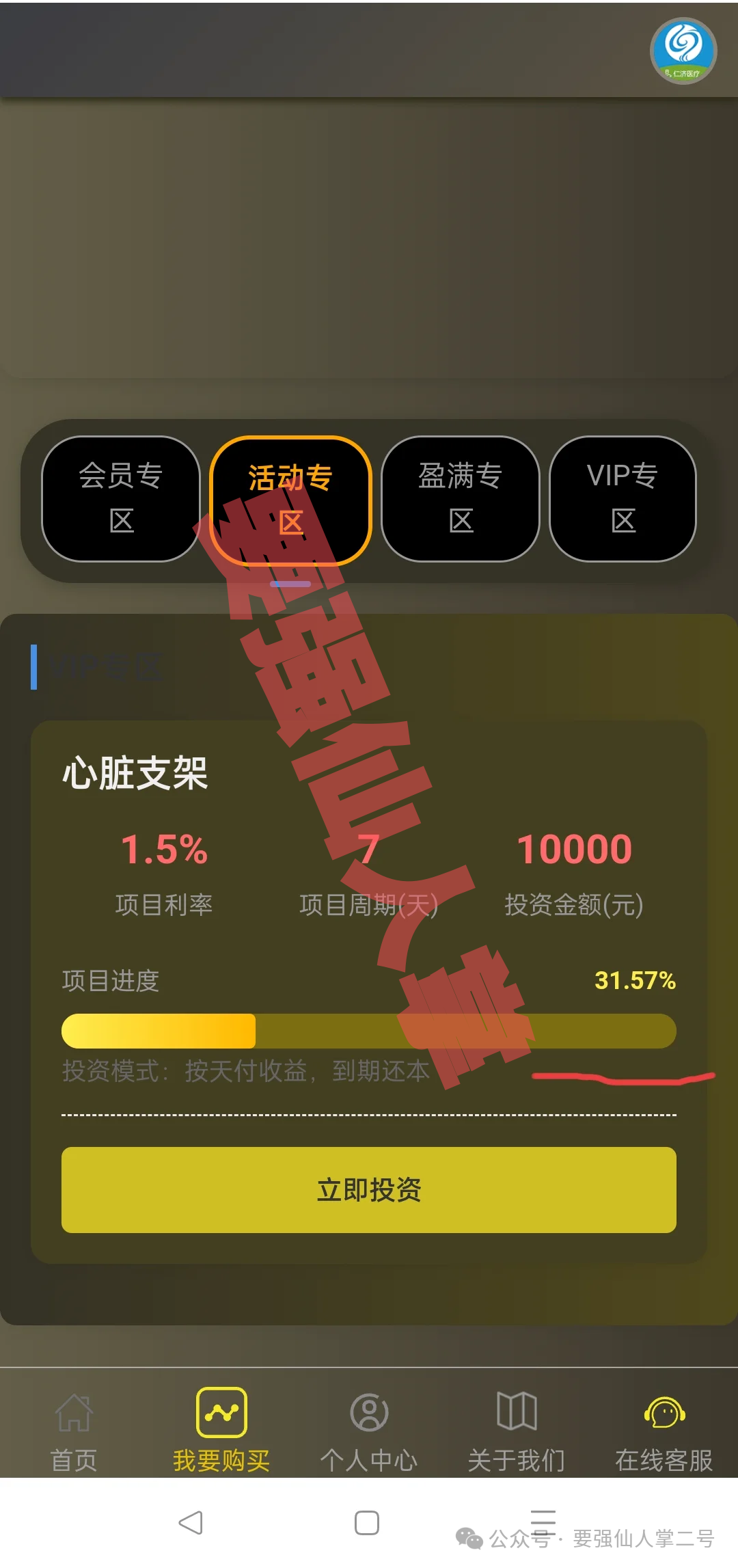 高能预警！套牌的“仁济医疗”杀猪盘骗局即将崩盘跑路，警惕血本无归！！(2)