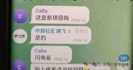 VAX原班人马换皮收割,闪电鲨AI高频量化资金盘骗局继续收割韭菜,这次千万别上当啦!(5) VAX原班人马换皮收割,闪电鲨AI高频量化资金盘骗局继续收割韭菜,这次千万别上当啦!(5)