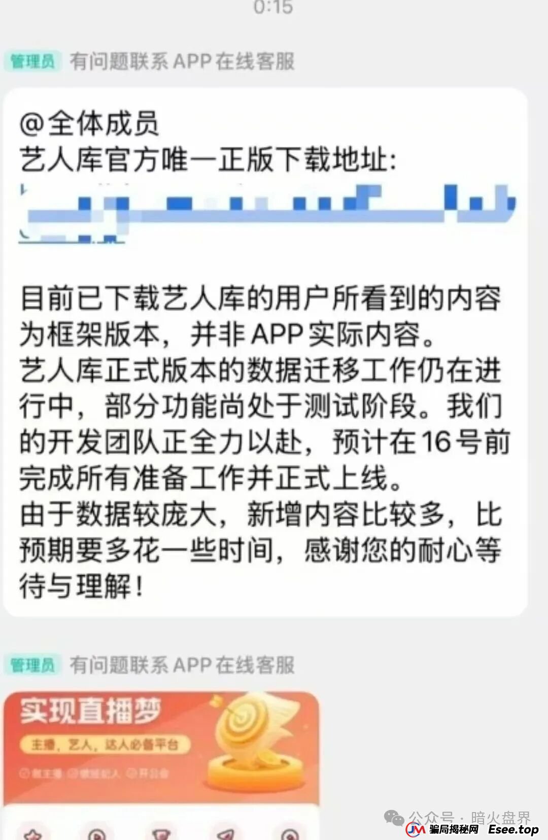 看客帮改名艺人库上线时间再次被延迟，办公场地已人去楼空，数十万会员血本无归！(1)