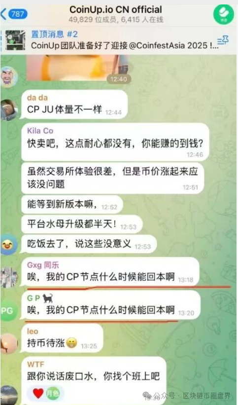 CoinUp爆雷，水母协议吞噬亿万资金！别再上当！(2)