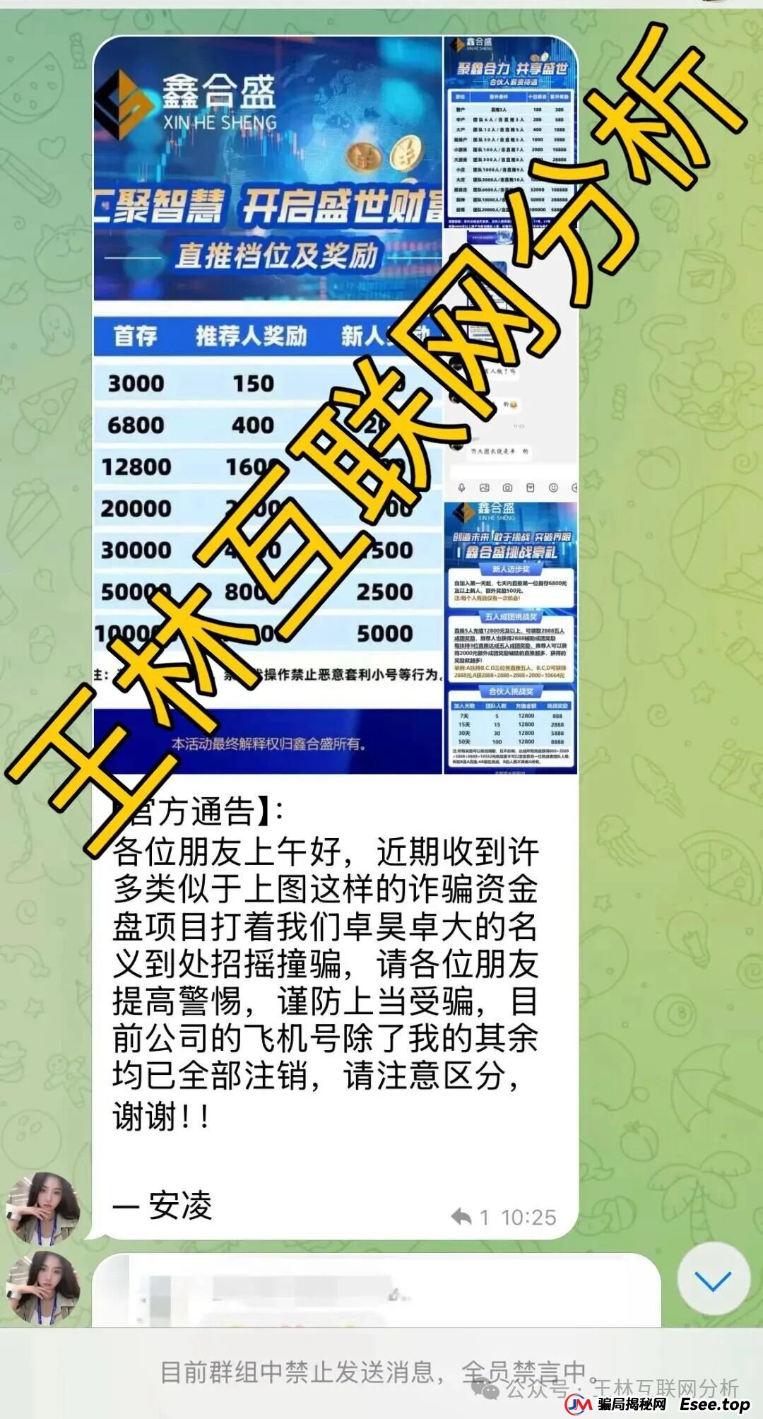 曝光：9月18日最新资金盘项目骗局，鑫合盛，醒电充电宝CHARGE SPOT，聚通交易所随时可能卷钱跑路！(1)