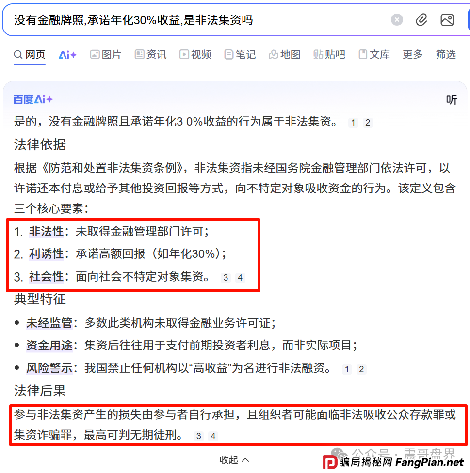青云租是不是非法集资？让法律来告诉你(3)