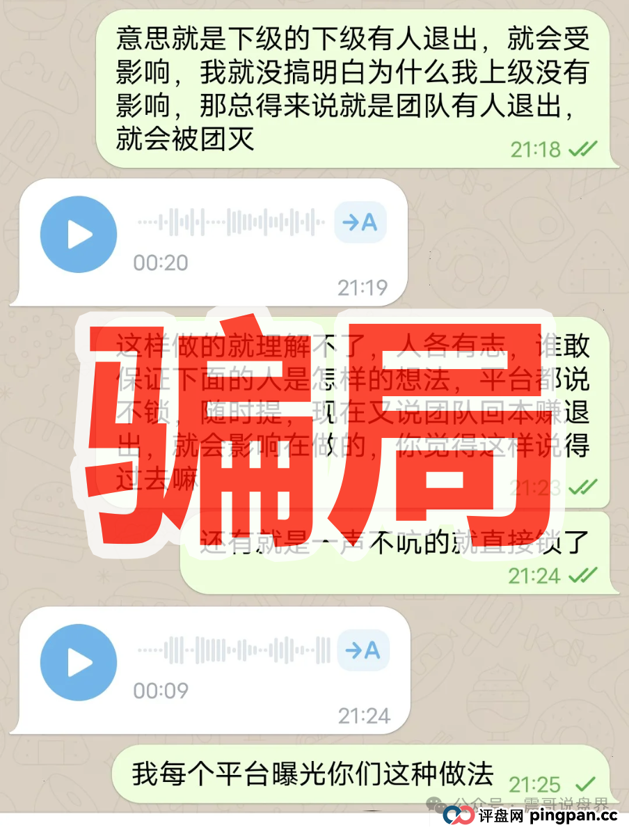 阿波罗交易所骗局资金盘曝光，单割会员，震哥紧急预警！(4)