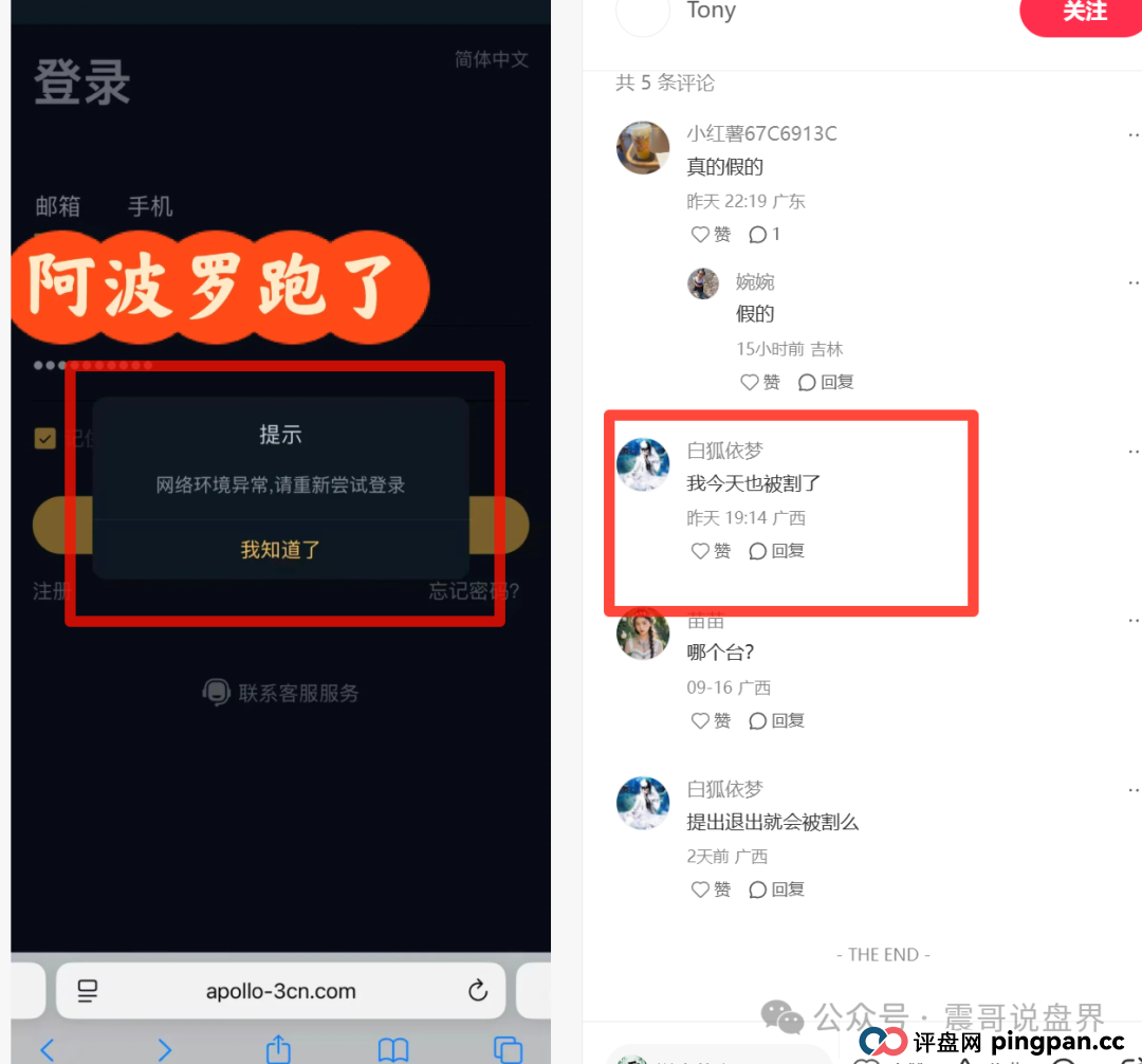 阿波罗交易所骗局资金盘曝光，单割会员，震哥紧急预警！(2)