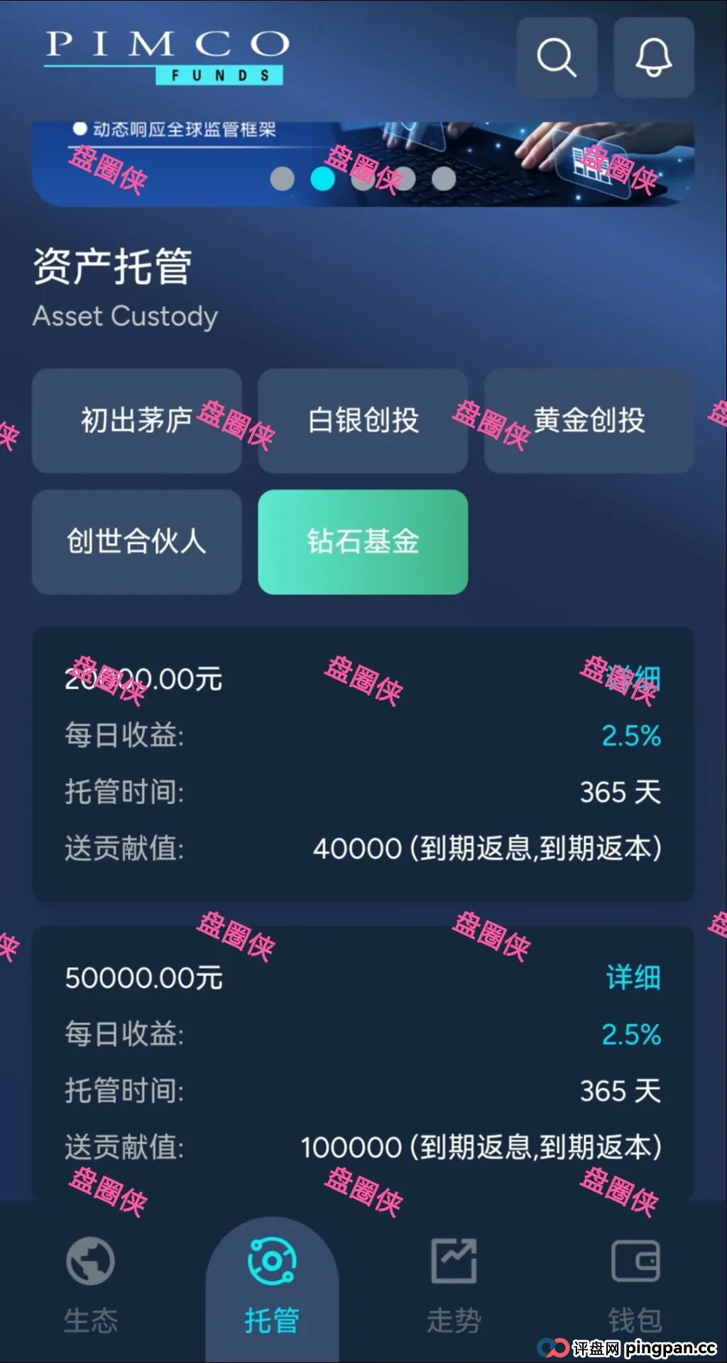 9月29日曝光：最新资金盘项目骗局《太平洋资管，绿色未来，泰康健投》随时可能卷钱跑路(4)