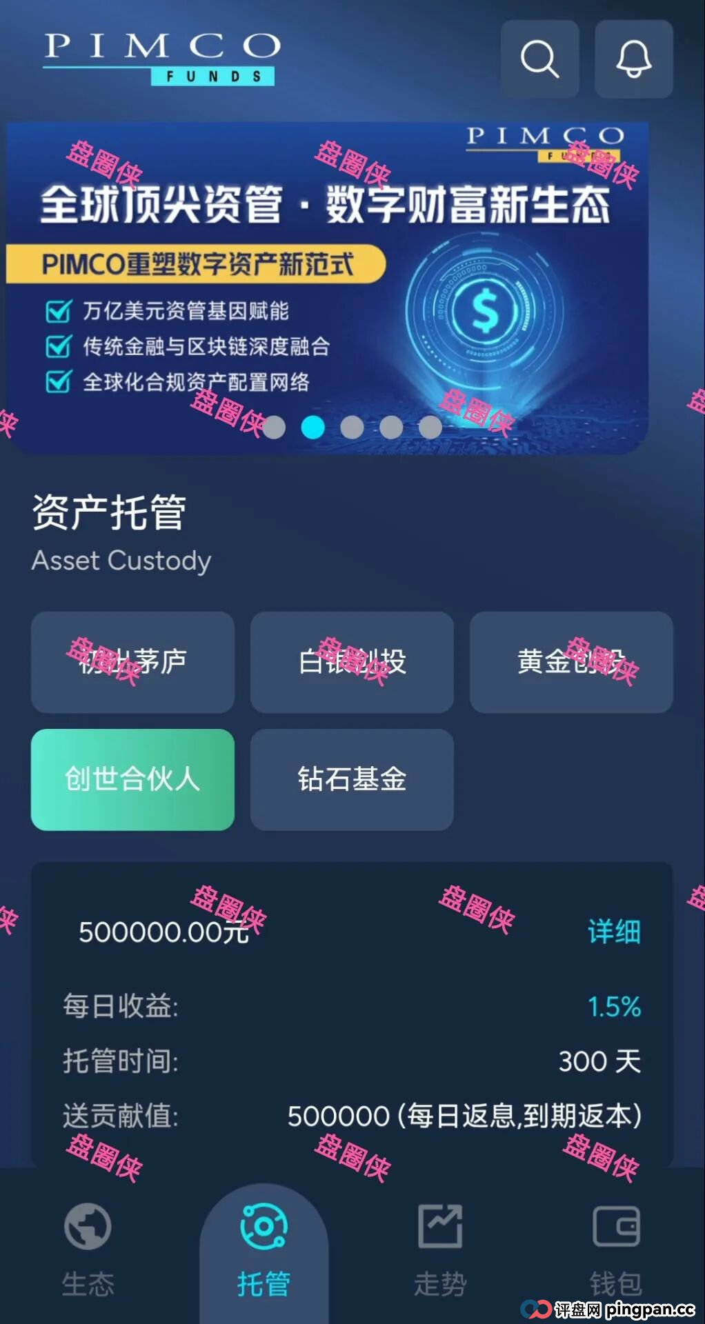 9月29日曝光：最新资金盘项目骗局《太平洋资管，绿色未来，泰康健投》随时可能卷钱跑路(3)