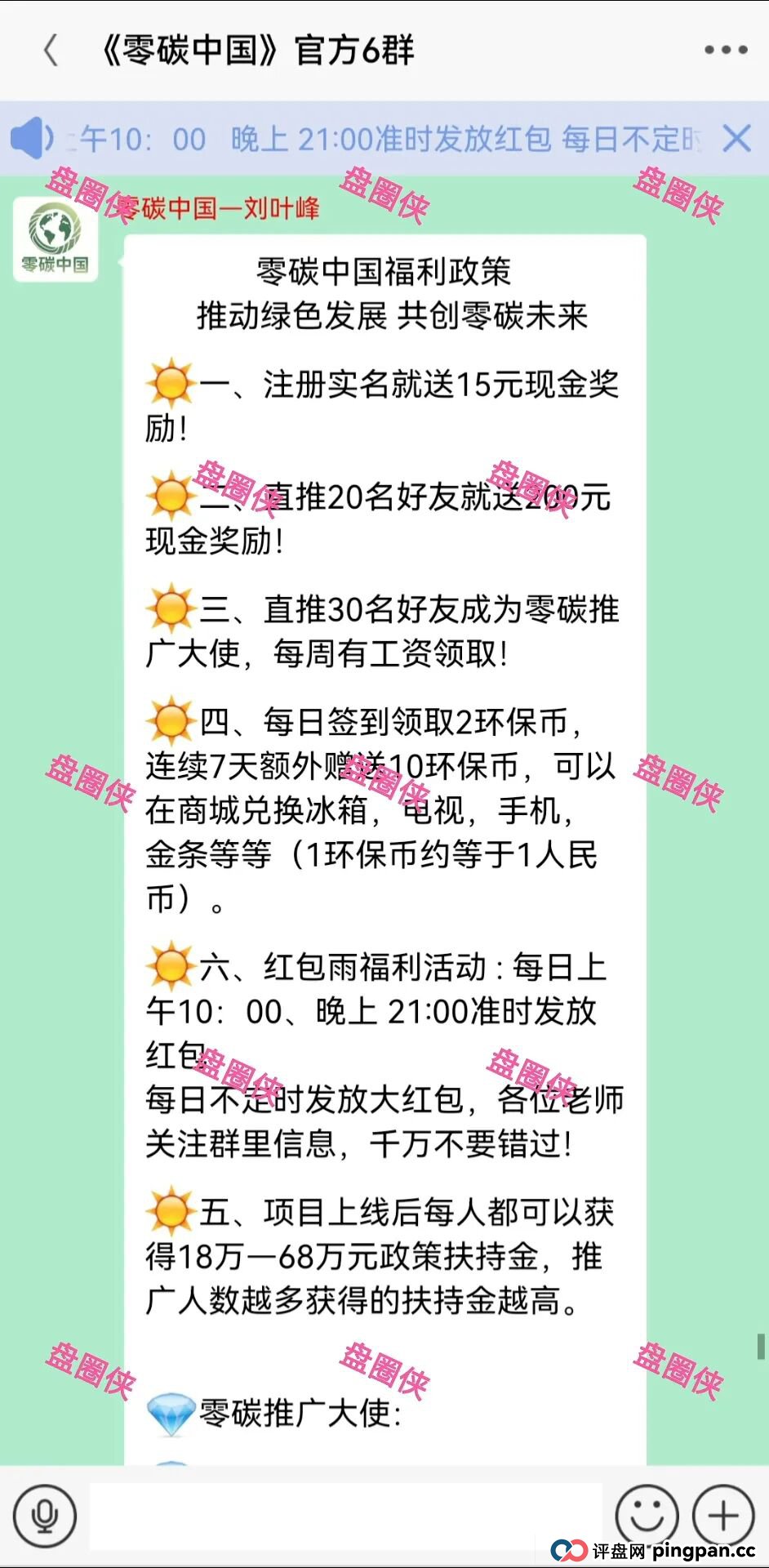 9月29日曝光：最新资金盘项目骗局《太平洋资管，绿色未来，泰康健投》随时可能卷钱跑路(9)
