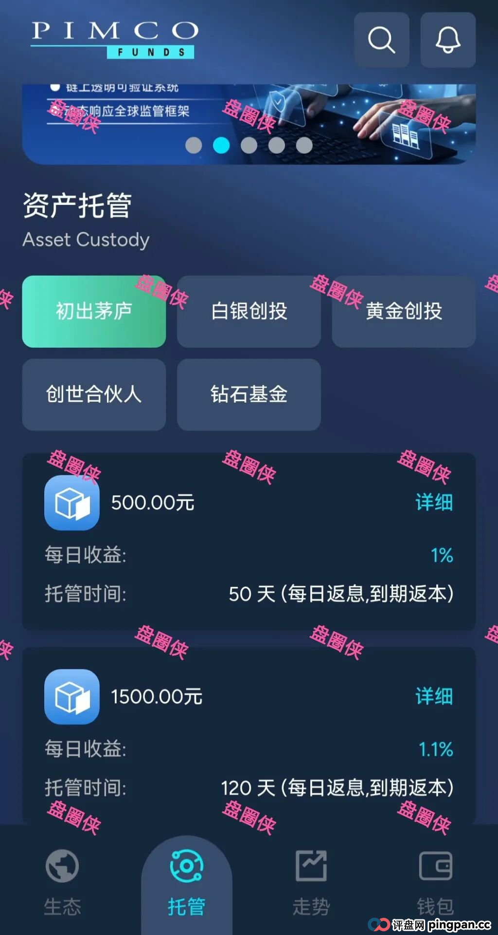 9月29日曝光：最新资金盘项目骗局《太平洋资管，绿色未来，泰康健投》随时可能卷钱跑路(2)