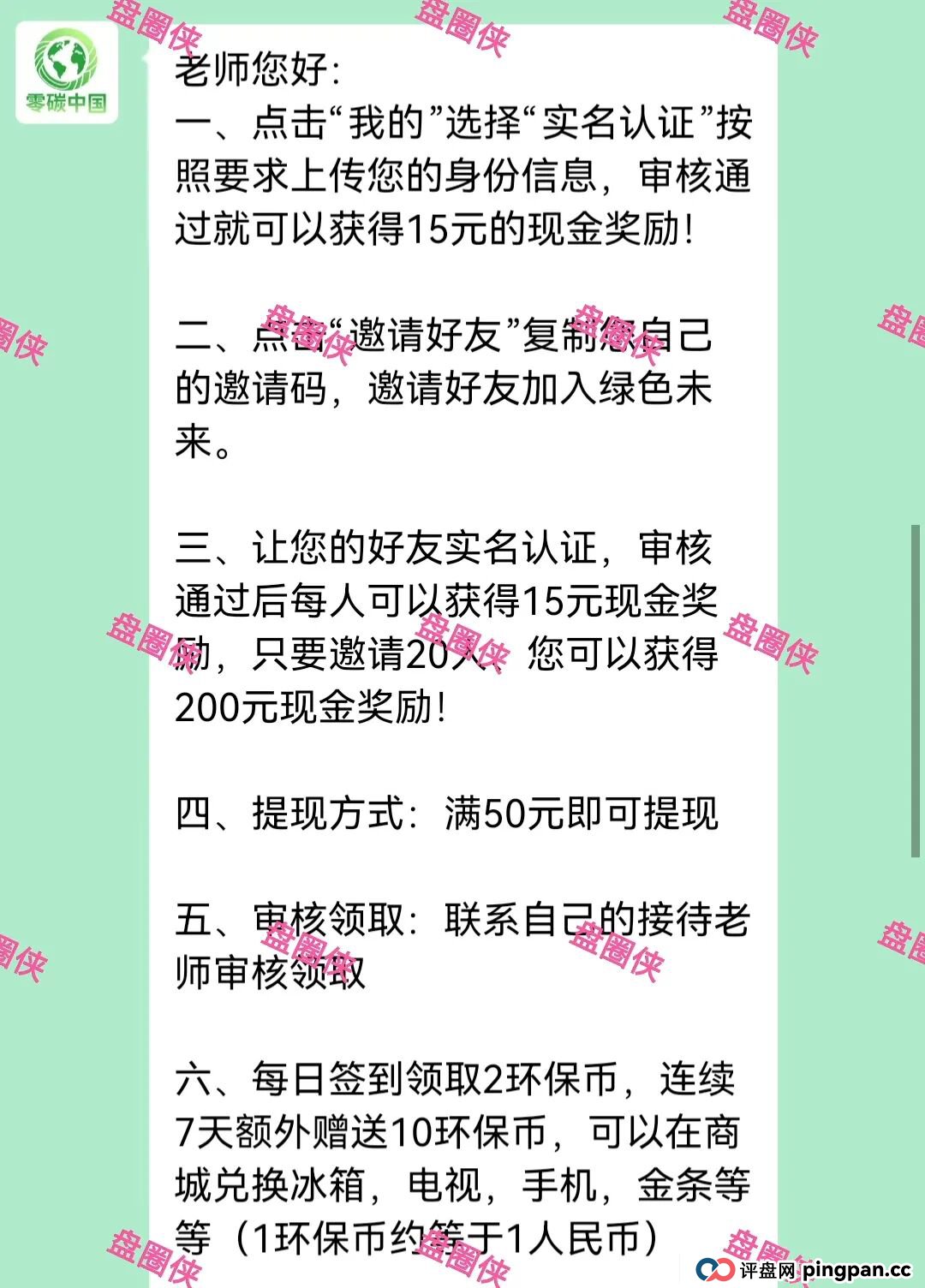 9月29日曝光：最新资金盘项目骗局《太平洋资管，绿色未来，泰康健投》随时可能卷钱跑路(8)