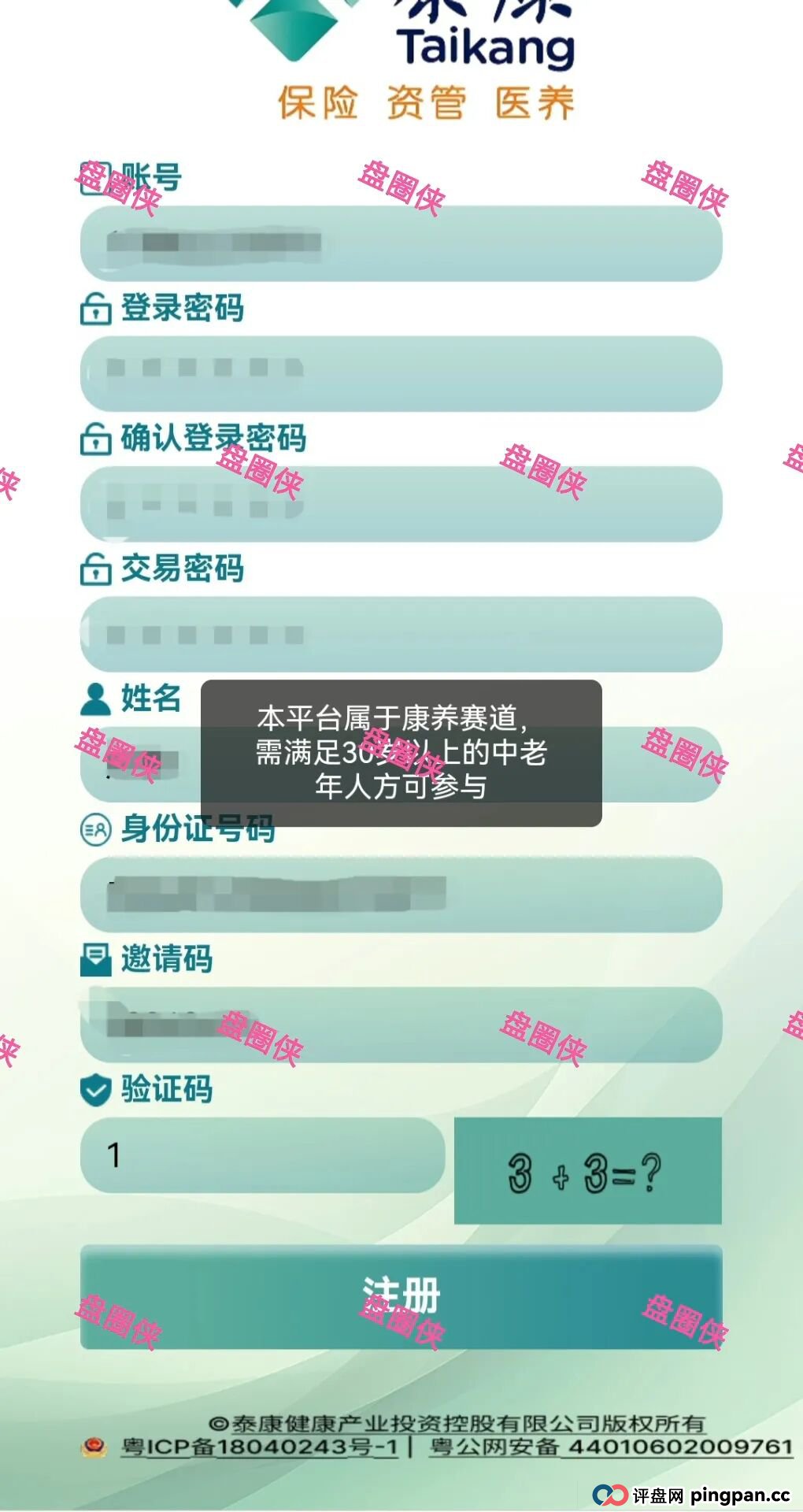9月29日曝光：最新资金盘项目骗局《太平洋资管，绿色未来，泰康健投》随时可能卷钱跑路(10)