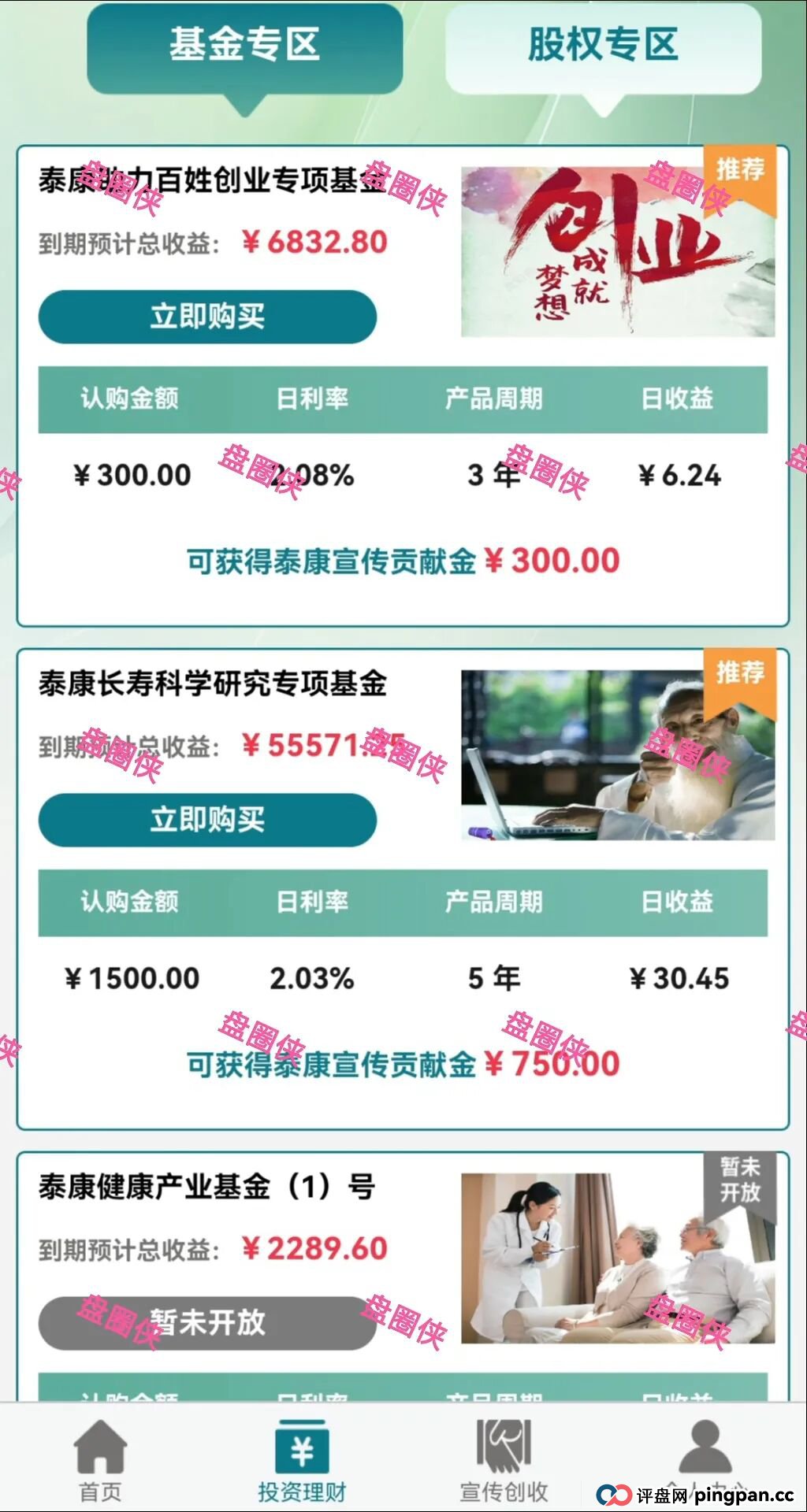 9月29日曝光：最新资金盘项目骗局《太平洋资管，绿色未来，泰康健投》随时可能卷钱跑路(12)