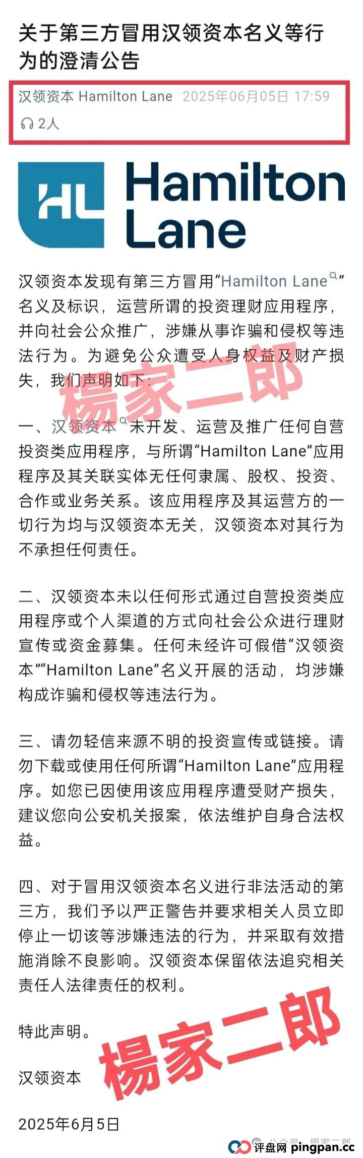 【警示】套牌“汉领资本”分红类资金盘骗局,还在疯狂收割!(2) 【警示】套牌“汉领资本”分红类资金盘骗局,还在疯狂收割!(2)