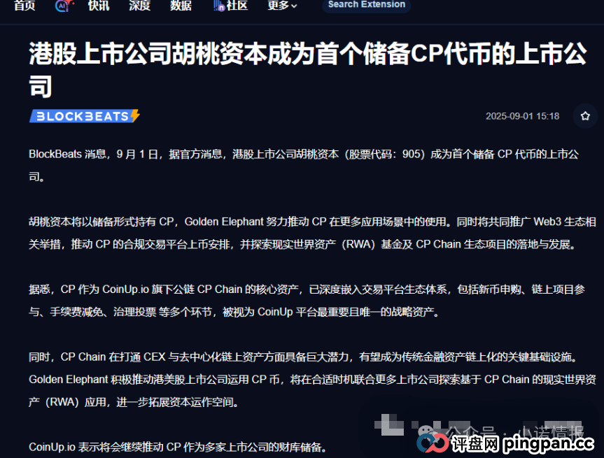 CoinUp交易所提现通道直接被关闭，平台币CP暴跌70%以上，数十万韭菜被屠杀！(3)
