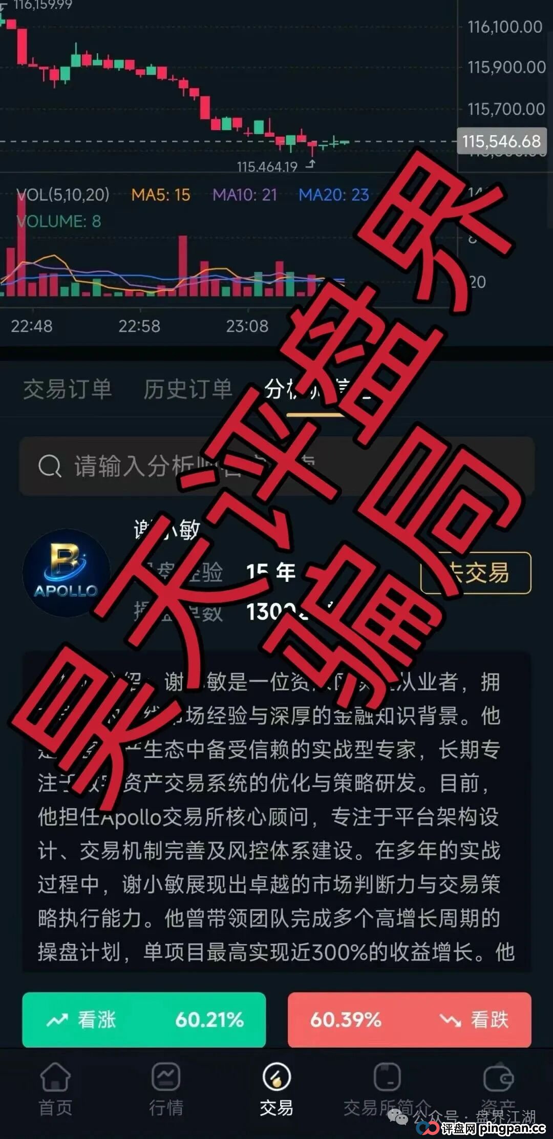 阿波罗交易所合约跟单类资金盘骗局，下面会员撤出就全线封号单割团队，毫无格局，典型的一轮圈杀猪盘，即将崩盘跑路！(2)