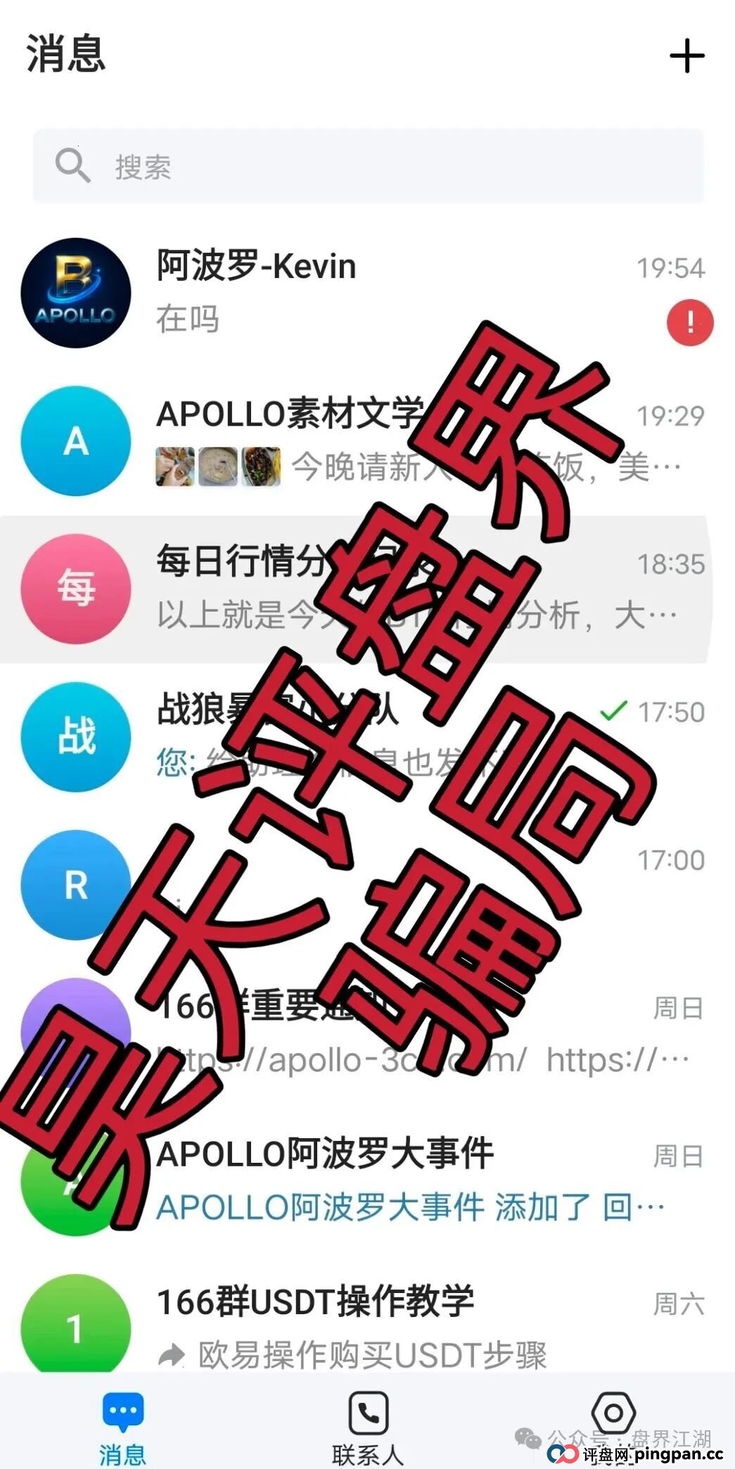 阿波罗交易所合约跟单类资金盘骗局，下面会员撤出就全线封号单割团队，毫无格局，典型的一轮圈杀猪盘，即将崩盘跑路！(7)