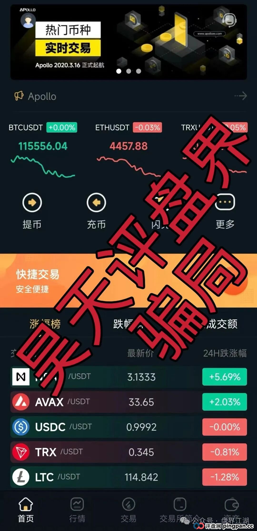 阿波罗交易所合约跟单类资金盘骗局，下面会员撤出就全线封号单割团队，毫无格局，典型的一轮圈杀猪盘，即将崩盘跑路！(1)