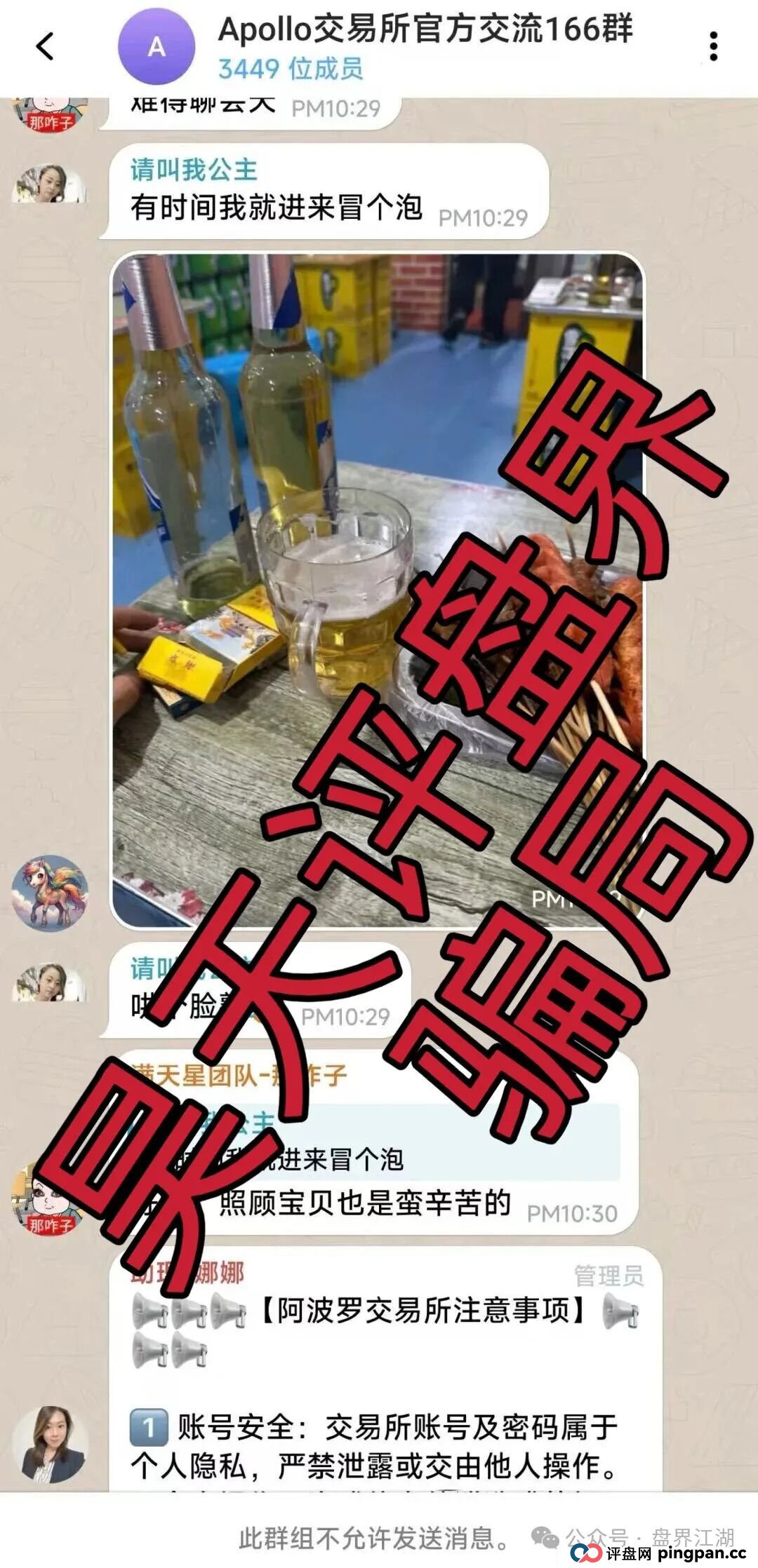 阿波罗交易所合约跟单类资金盘骗局，下面会员撤出就全线封号单割团队，毫无格局，典型的一轮圈杀猪盘，即将崩盘跑路！(5)
