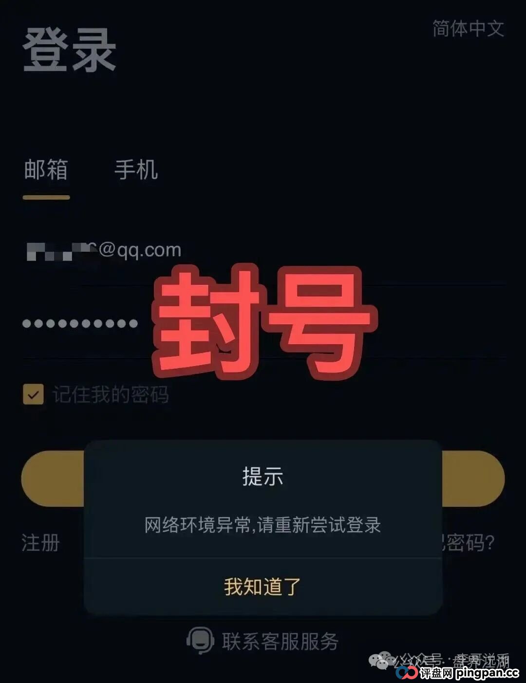 阿波罗交易所合约跟单类资金盘骗局，下面会员撤出就全线封号单割团队，毫无格局，典型的一轮圈杀猪盘，即将崩盘跑路！(6)