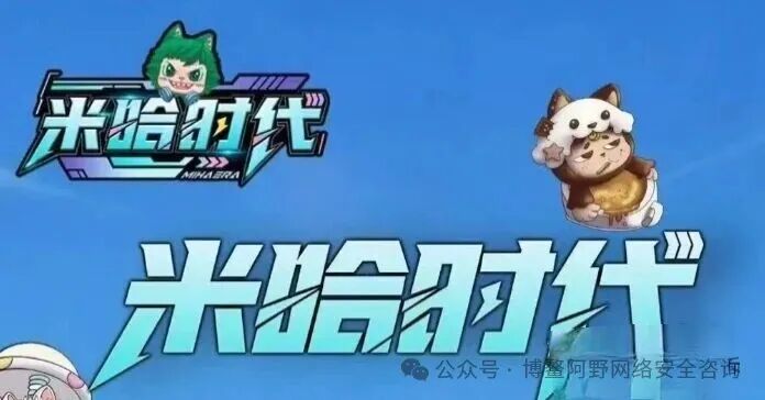 警惕!跨年"神盘"米哈时代:是财富机遇还是收割陷阱?(4) 警惕!跨年"神盘"米哈时代:是财富机遇还是收割陷阱?(4)