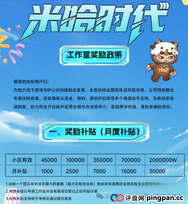 警惕!跨年"神盘"米哈时代:是财富机遇还是收割陷阱?(7) 警惕!跨年"神盘"米哈时代:是财富机遇还是收割陷阱?(7)