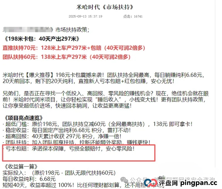 警惕!跨年"神盘"米哈时代:是财富机遇还是收割陷阱?(2) 警惕!跨年"神盘"米哈时代:是财富机遇还是收割陷阱?(2)