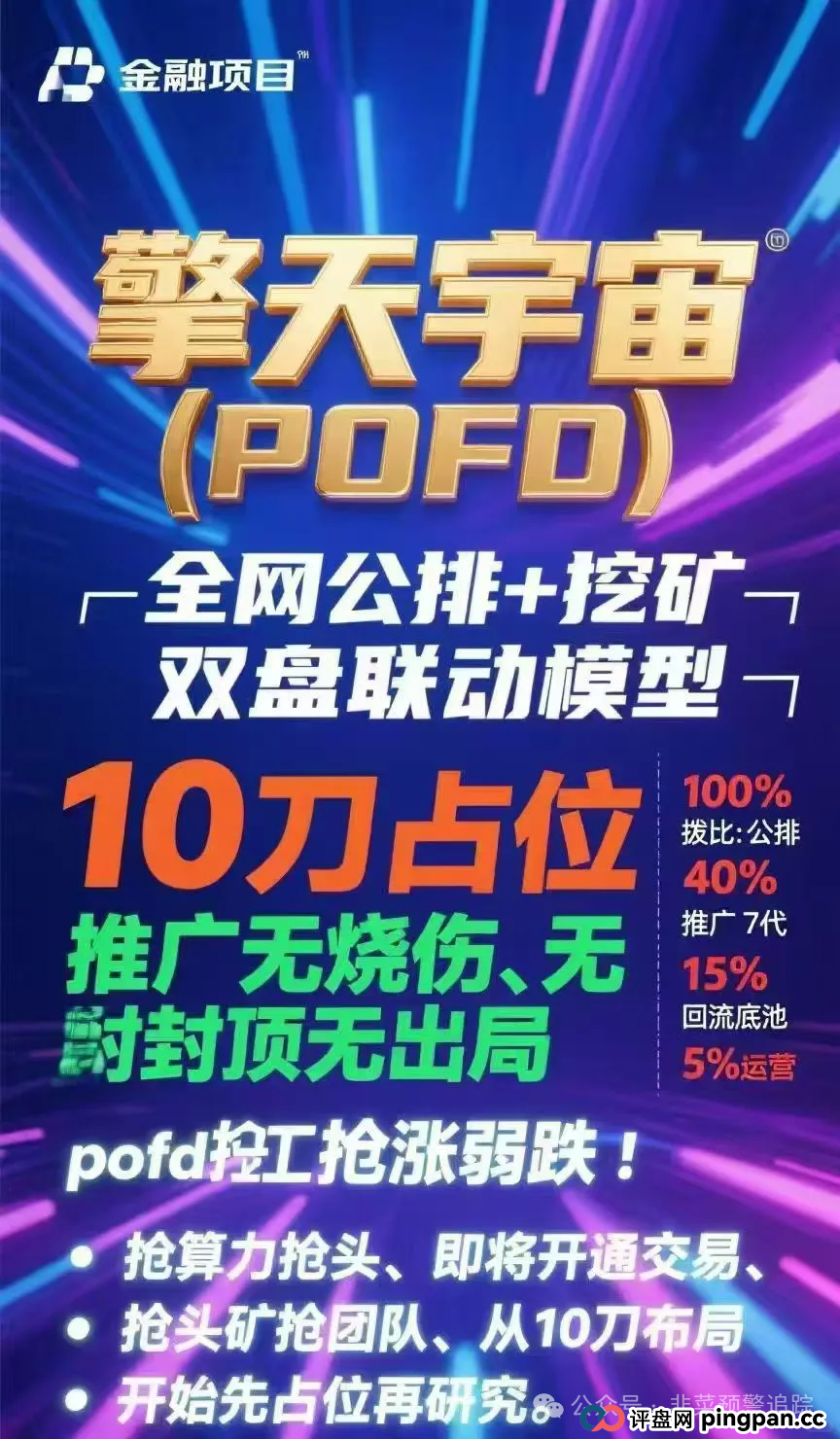 远离《晨曦投资，阿波罗交易所，‬链上牛牛，擎天宇宙，Snow Ai》这几个诈骗资金盘陷阱，崩盘跑路是常态，千万别被收割！(4)