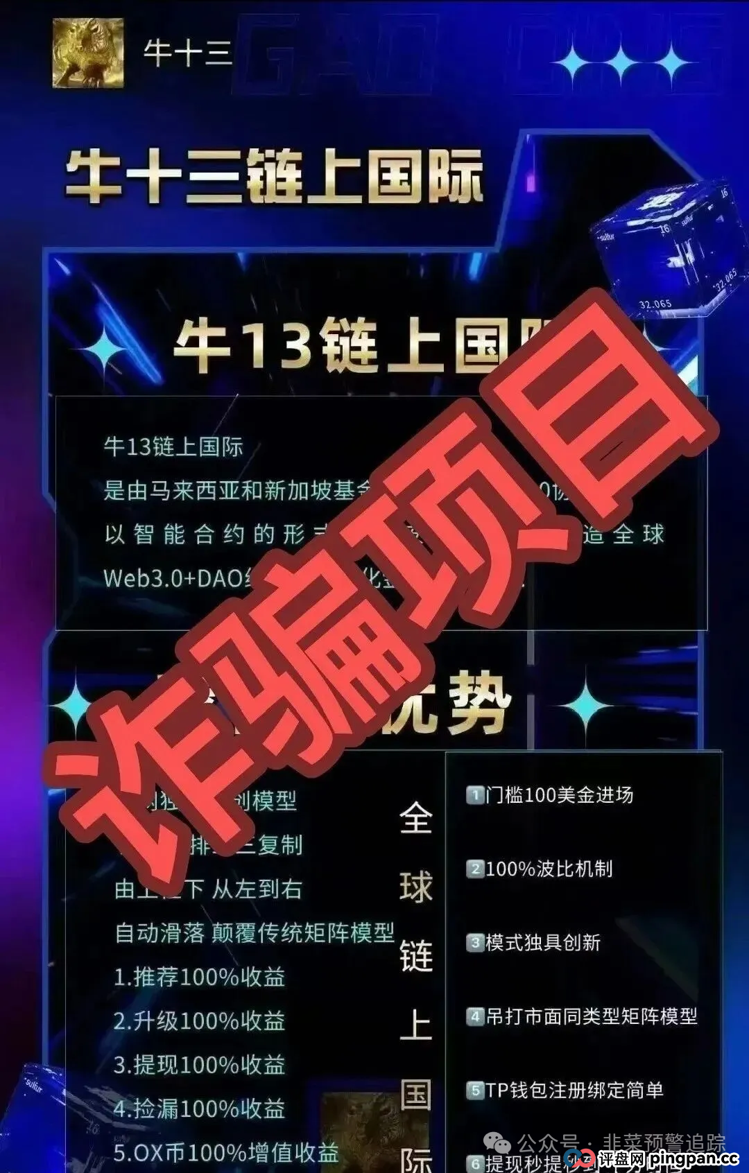 远离《晨曦投资，阿波罗交易所，‬链上牛牛，擎天宇宙，Snow Ai》这几个诈骗资金盘陷阱，崩盘跑路是常态，千万别被收割！(3)