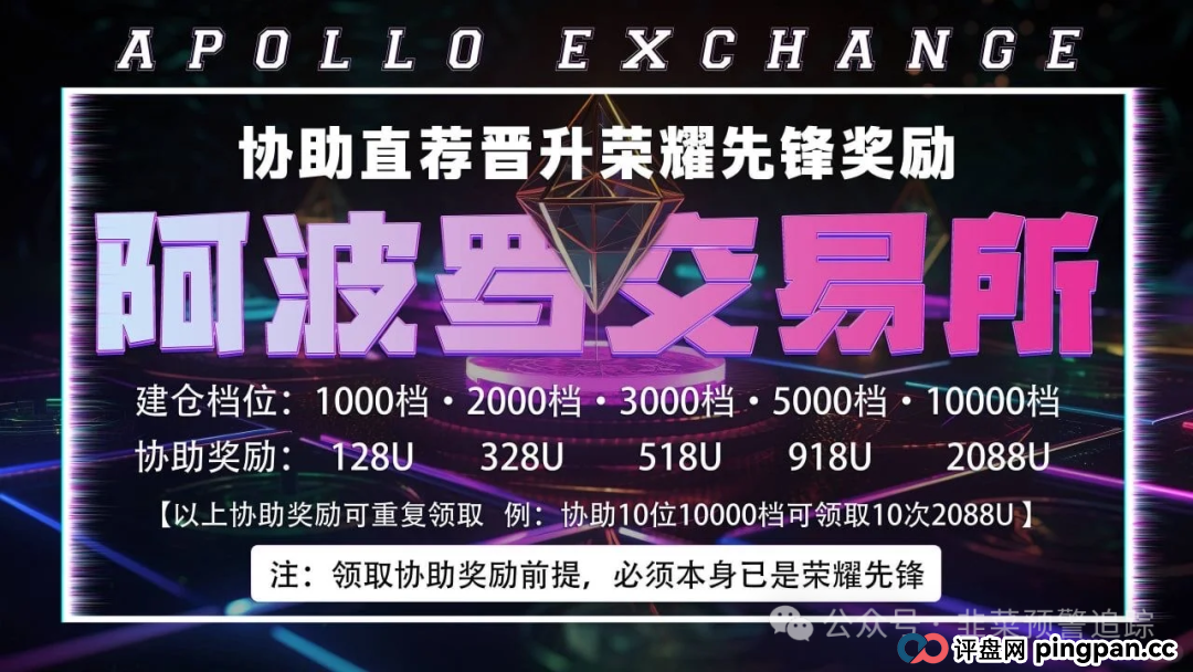 远离《晨曦投资，阿波罗交易所，‬链上牛牛，擎天宇宙，Snow Ai》这几个诈骗资金盘陷阱，崩盘跑路是常态，千万别被收割！(2)