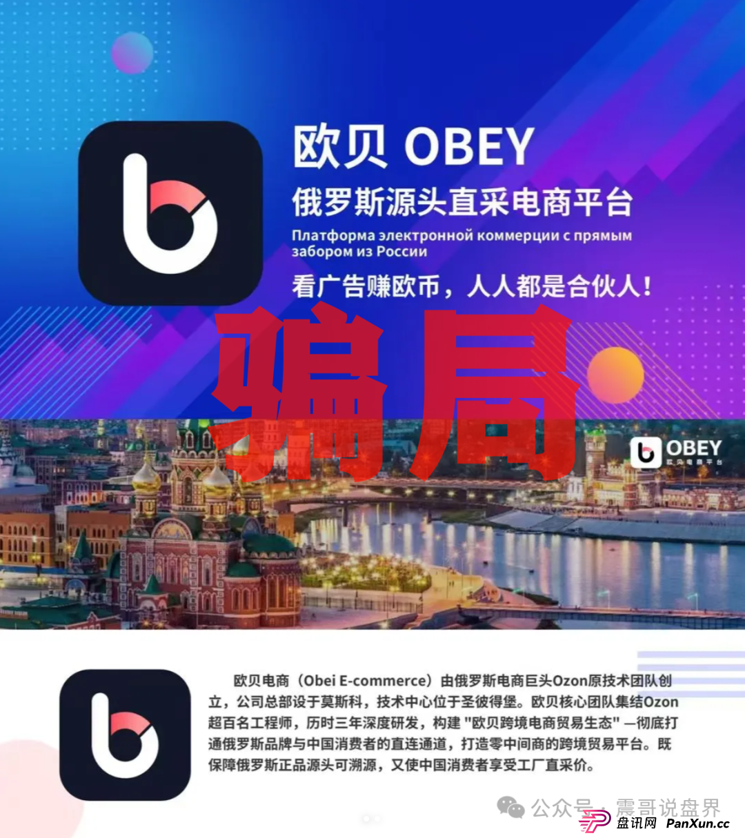 OBEY欧贝电商是诈骗资金盘，请远离骗局(3)