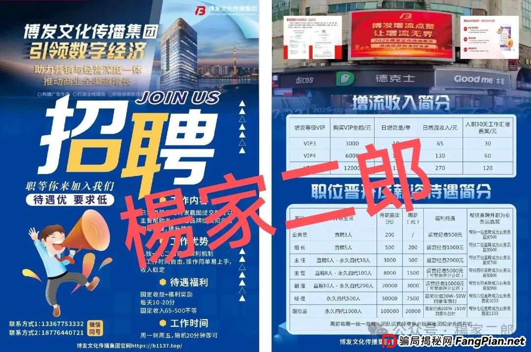 “BF博发文化传播集团”进入最后收割阶段，生命倒计时启动中…(2)