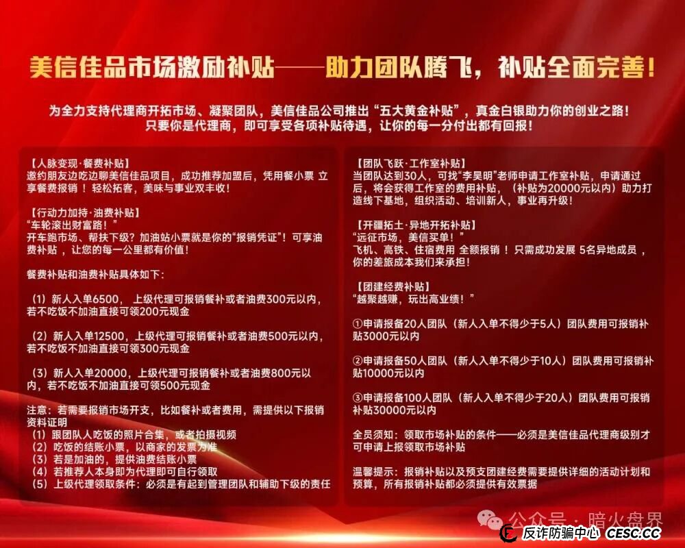 美信佳品资金盘骗局高度预警，操盘团伙已大面积单割会员，随时会崩盘跑路！(3)