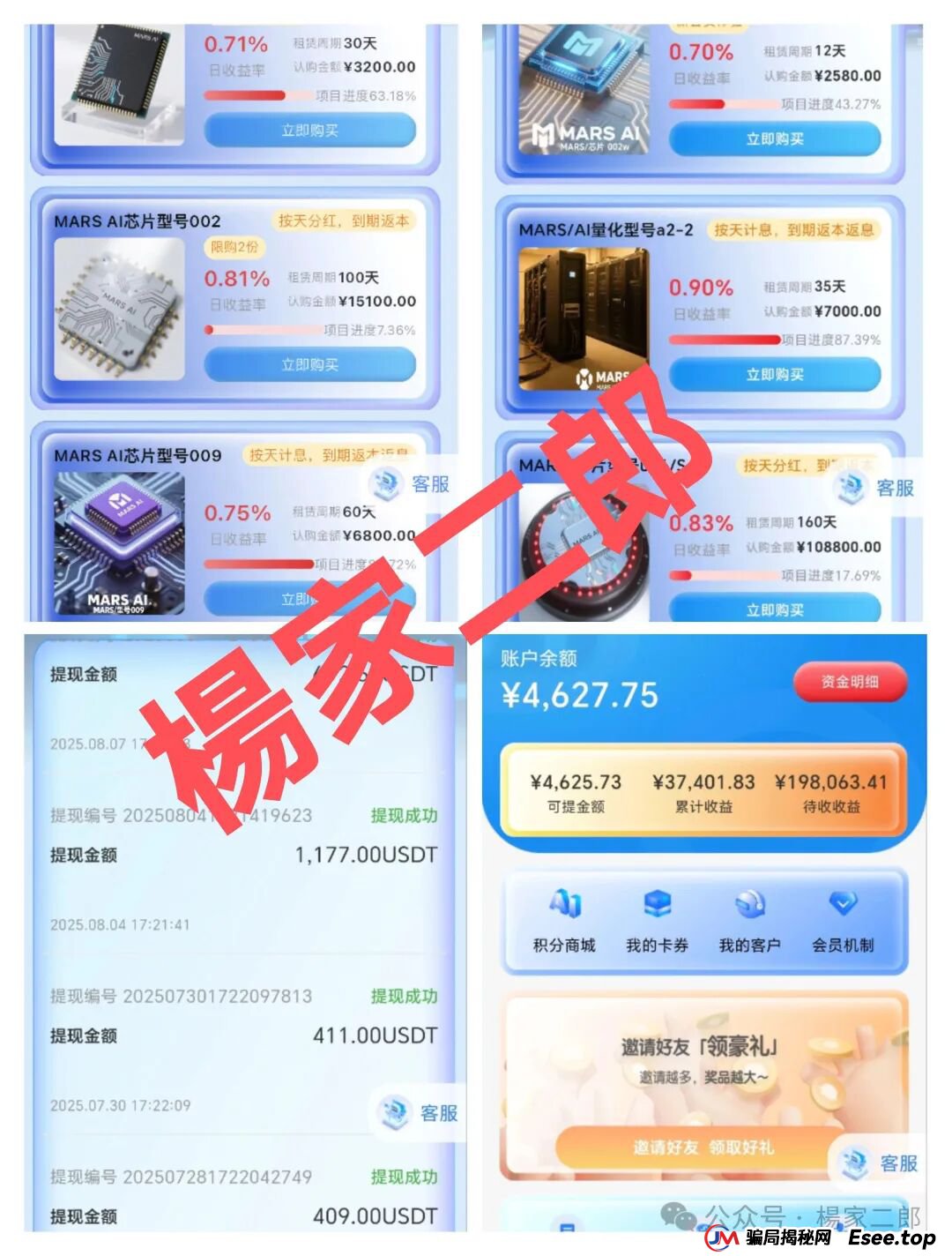 【警惕骗局】起底“MARS AI火星智能科技”：号称高额分红的资金盘，正在收割韭菜！(1)