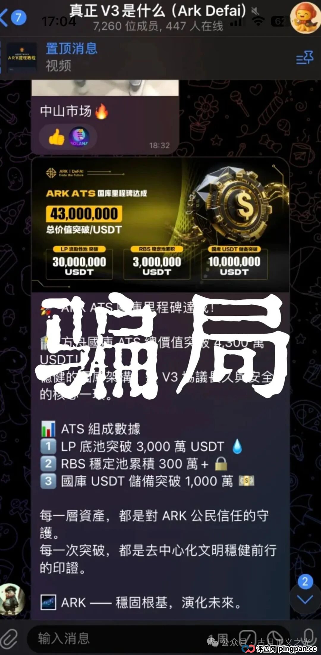 ARK方舟之境V3质押类资金盘骗局,靠黑“奥拉丁”发展13万会员,诈骗团伙圈钱过亿,马上崩盘暴跌!(10) ARK方舟之境V3质押类资金盘骗局,靠黑“奥拉丁”发展13万会员,诈骗团伙圈钱过亿,马上崩盘暴跌!(10)