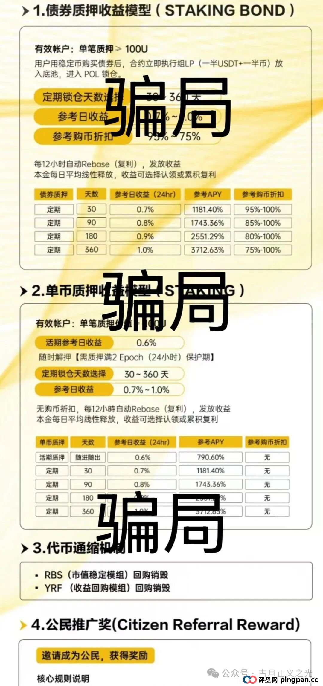 ARK方舟之境V3质押类资金盘骗局,靠黑“奥拉丁”发展13万会员,诈骗团伙圈钱过亿,马上崩盘暴跌!(3) ARK方舟之境V3质押类资金盘骗局,靠黑“奥拉丁”发展13万会员,诈骗团伙圈钱过亿,马上崩盘暴跌!(3)
