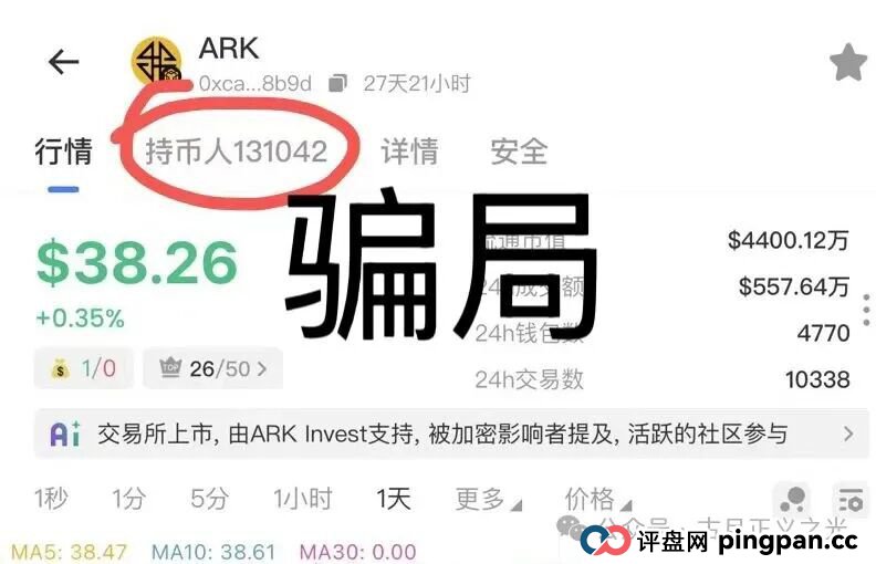 ARK方舟之境V3质押类资金盘骗局,靠黑“奥拉丁”发展13万会员,诈骗团伙圈钱过亿,马上崩盘暴跌!(1) ARK方舟之境V3质押类资金盘骗局,靠黑“奥拉丁”发展13万会员,诈骗团伙圈钱过亿,马上崩盘暴跌!(1)