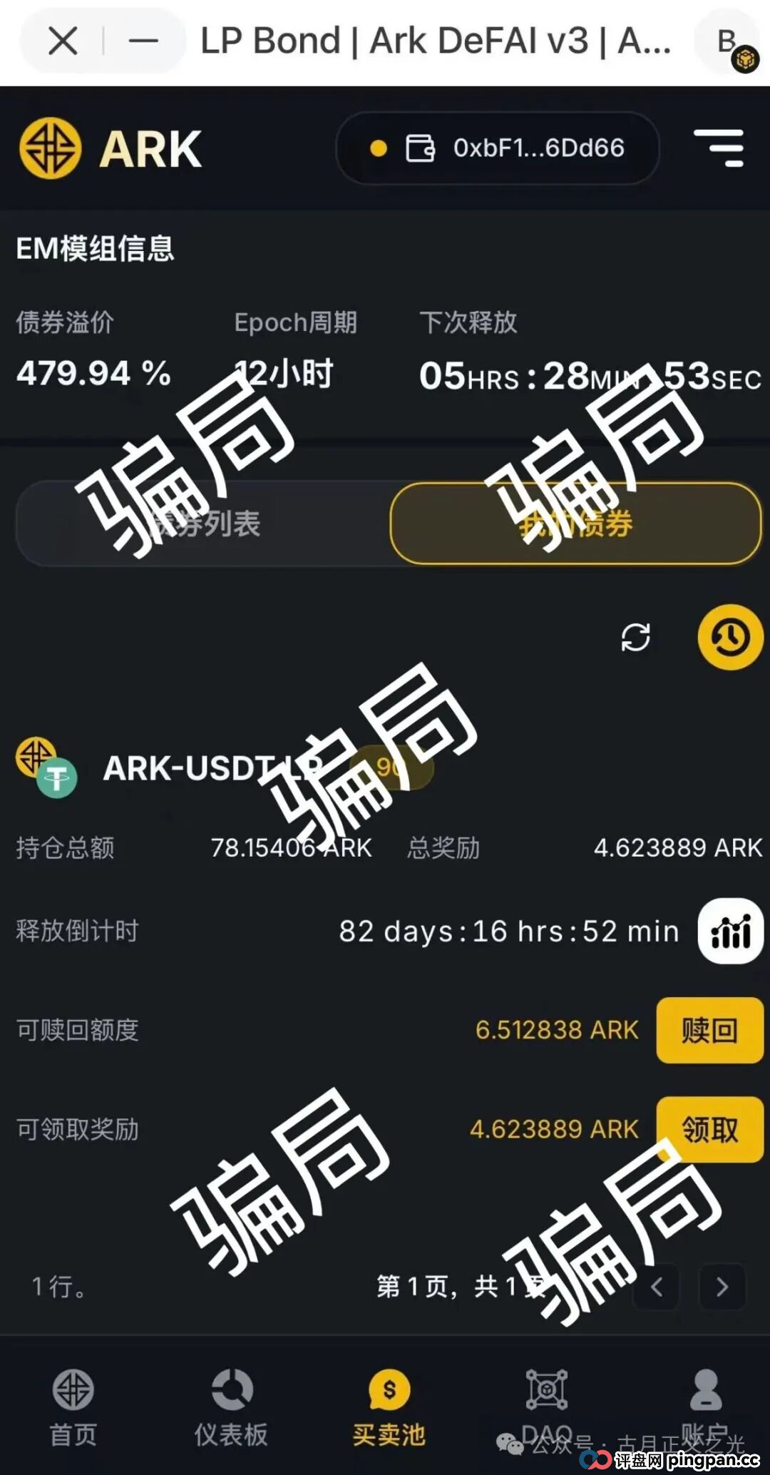 ARK方舟之境V3质押类资金盘骗局,靠黑“奥拉丁”发展13万会员,诈骗团伙圈钱过亿,马上崩盘暴跌!(5) ARK方舟之境V3质押类资金盘骗局,靠黑“奥拉丁”发展13万会员,诈骗团伙圈钱过亿,马上崩盘暴跌!(5)