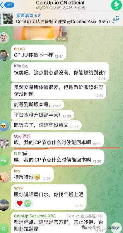 警告：聚币，CP全都崩盘了，POP马上也要崩盘，交易所节点和资金盘模式告一段落！(2)