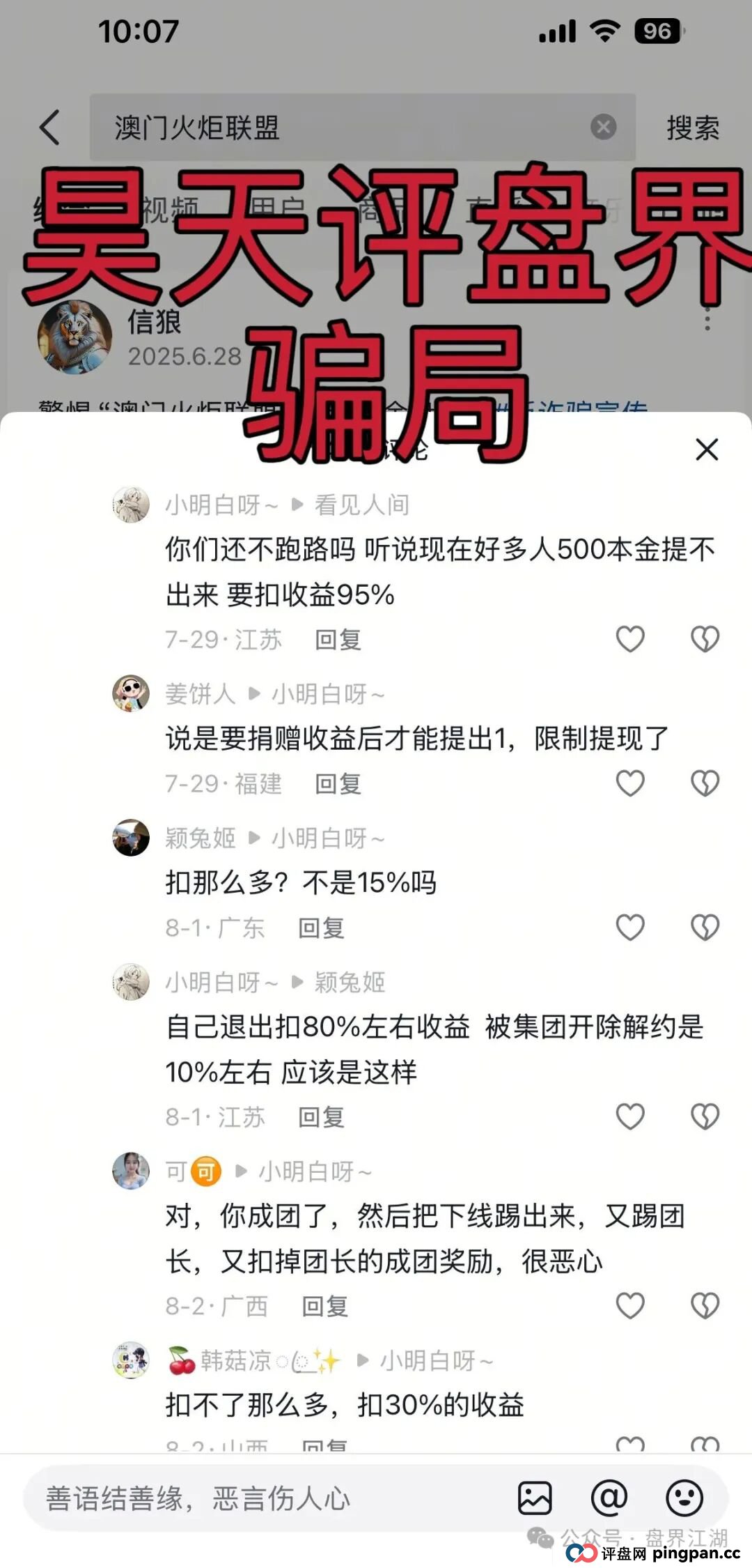 澳门辉煌火炬联盟合约带单资金盘骗局,11万会员,操盘手李逸川圈钱过亿,冒充“广东优歌律师事务所”名义投诉反诈文章,即将崩盘跑路!(5) 澳门辉煌火炬联盟合约带单资金盘骗局,11万会员,操盘手李逸川圈钱过亿,冒充“广东优歌律师事务所”名义投诉反诈文章,即将崩盘跑路!(5)