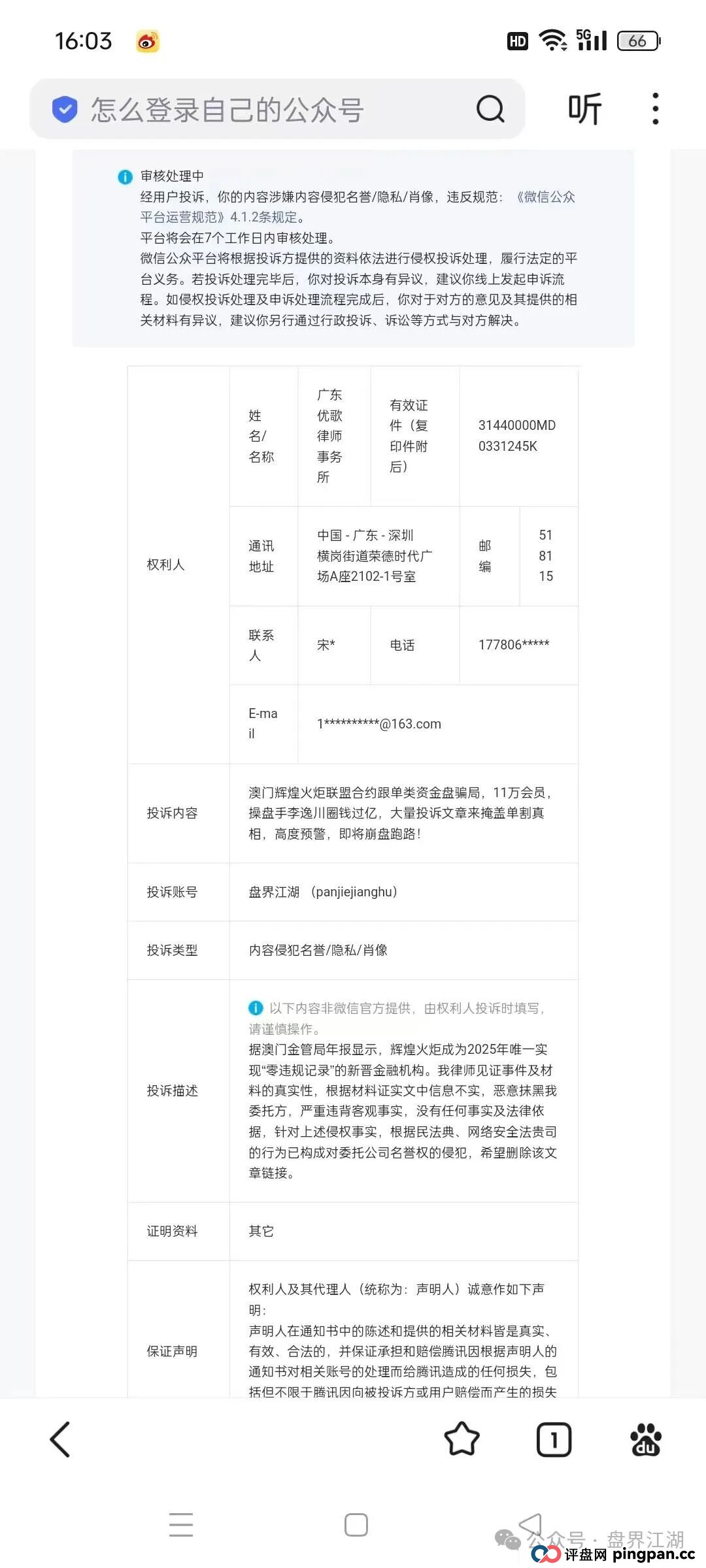 澳门辉煌火炬联盟合约带单资金盘骗局,11万会员,操盘手李逸川圈钱过亿,冒充“广东优歌律师事务所”名义投诉反诈文章,即将崩盘跑路!(2) 澳门辉煌火炬联盟合约带单资金盘骗局,11万会员,操盘手李逸川圈钱过亿,冒充“广东优歌律师事务所”名义投诉反诈文章,即将崩盘跑路!(2)