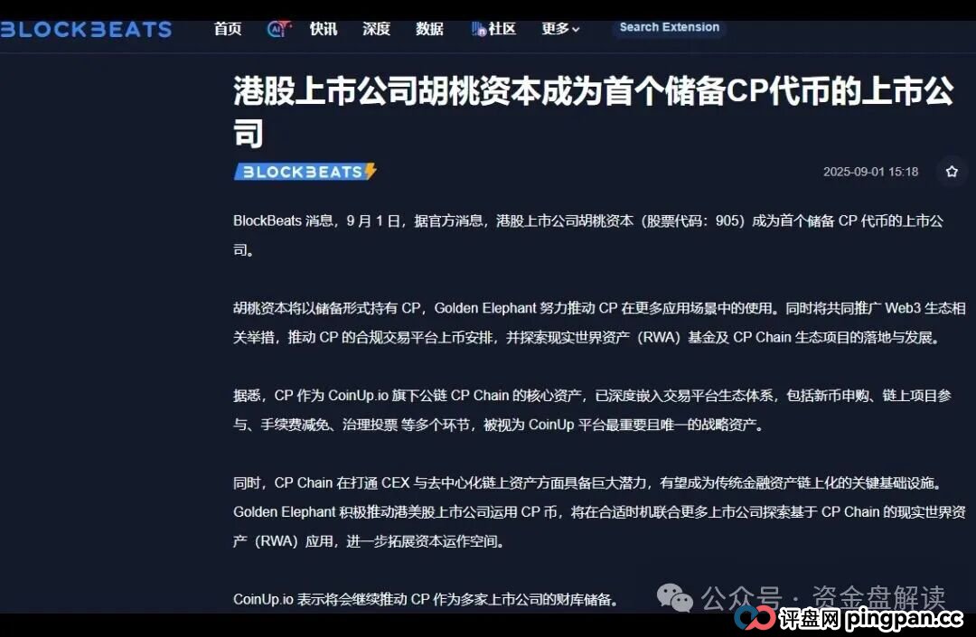 “港股加密储备”神话一夜崩塌！CoinUp交易所的“华丽外衣”与“吸血本质”让投资者该何去何从…(4)