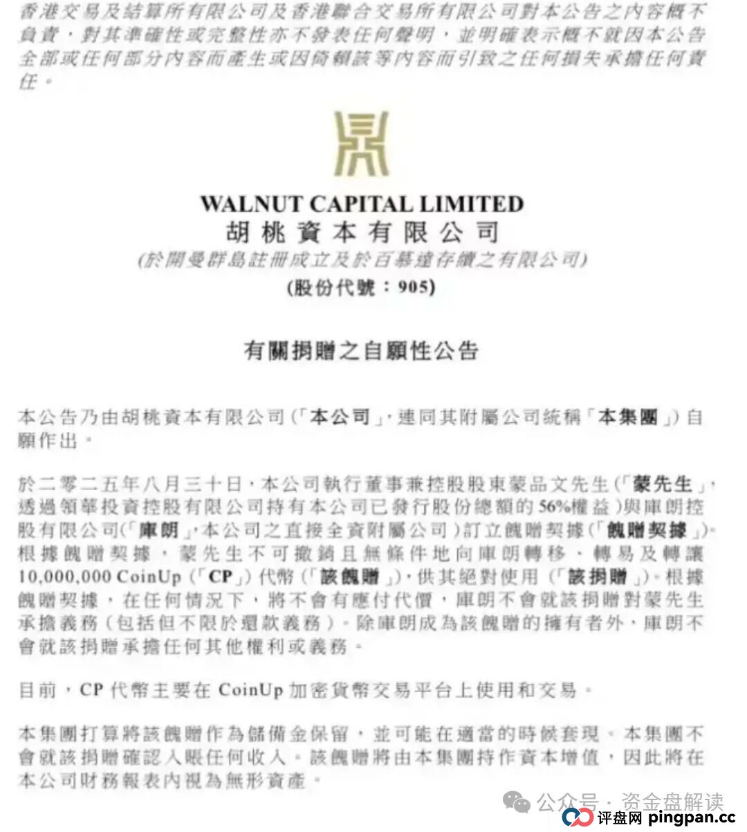 “港股加密储备”神话一夜崩塌！CoinUp交易所的“华丽外衣”与“吸血本质”让投资者该何去何从…(6)