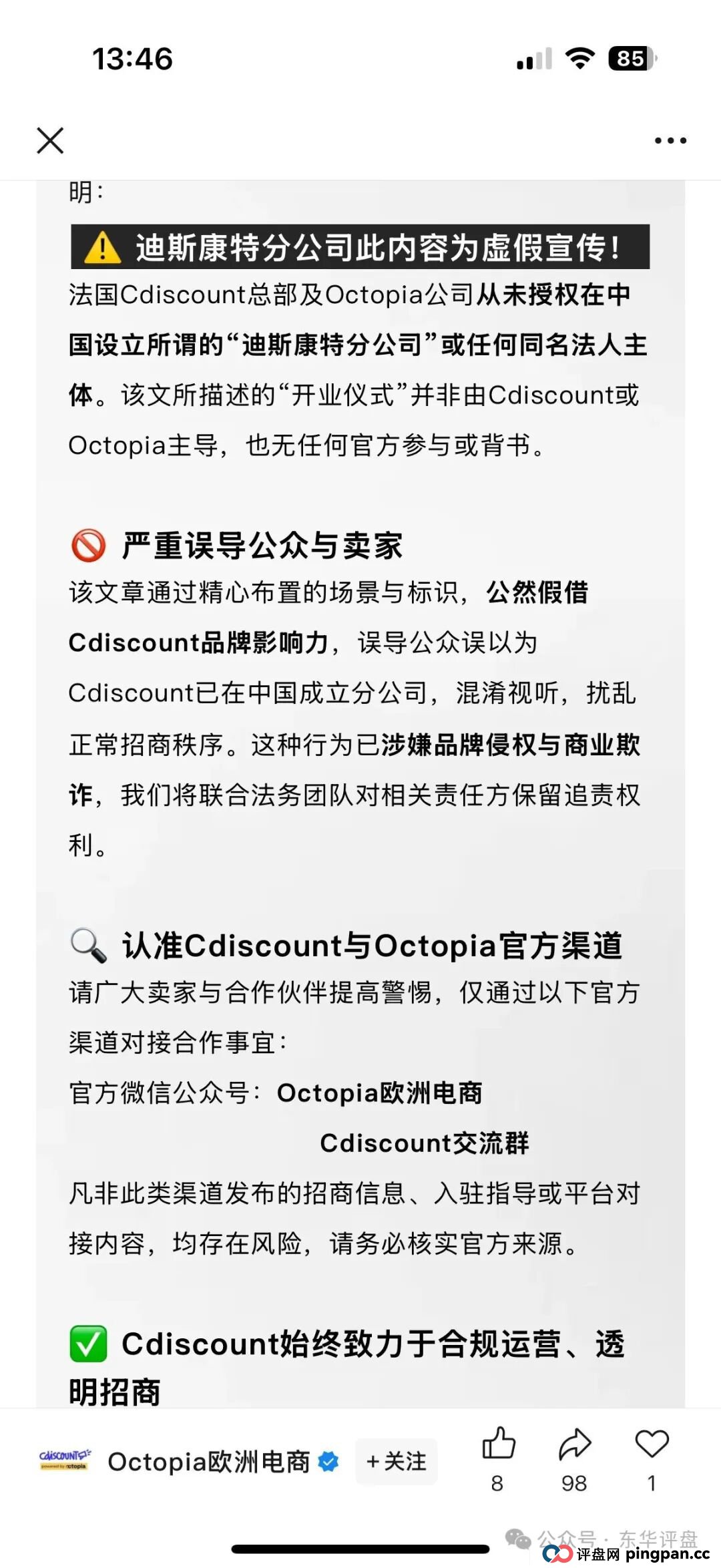 迪斯康特资金盘骗局冒充“Cdiscount”名义进行诈骗,泡沫已大,高度预警,即将崩盘跑路!(3) 迪斯康特资金盘骗局冒充“Cdiscount”名义进行诈骗,泡沫已大,高度预警,即将崩盘跑路!(3)