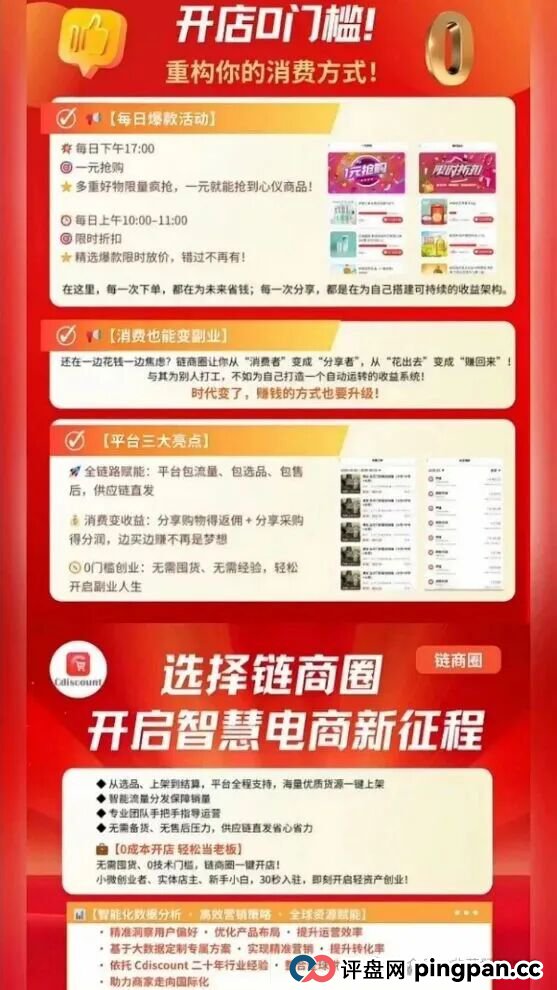 迪斯康特资金盘骗局冒充“Cdiscount”名义进行诈骗,泡沫已大,高度预警,即将崩盘跑路!(4) 迪斯康特资金盘骗局冒充“Cdiscount”名义进行诈骗,泡沫已大,高度预警,即将崩盘跑路!(4)