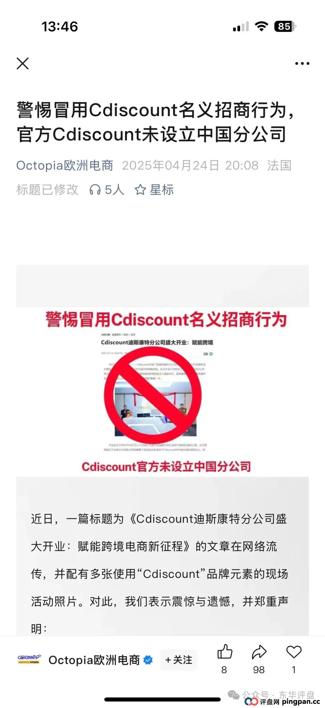 迪斯康特资金盘骗局冒充“Cdiscount”名义进行诈骗,泡沫已大,高度预警,即将崩盘跑路!(2) 迪斯康特资金盘骗局冒充“Cdiscount”名义进行诈骗,泡沫已大,高度预警,即将崩盘跑路!(2)