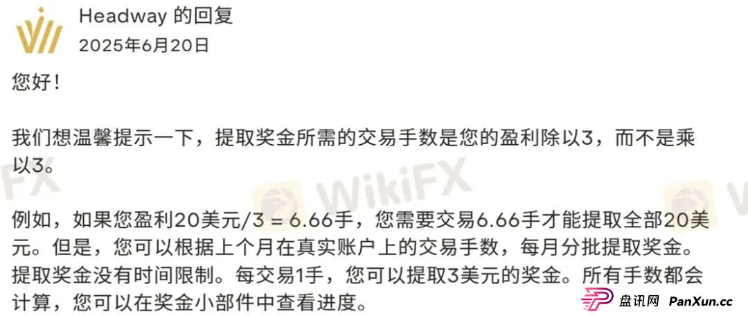 放弃赠金竟被罚没一半本金？Headway的骚操作刷新下限！(15)