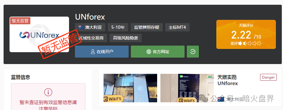 深度揭秘UNforex外汇平台：无监管庇护、无实体支撑、拒绝出金的虚假伪装
